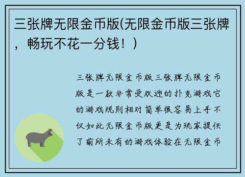 三张牌无限金币版(无限金币版三张牌，畅玩不花一分钱！)