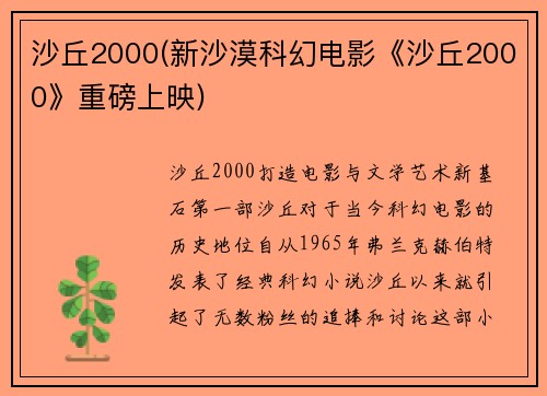 沙丘2000(新沙漠科幻电影《沙丘2000》重磅上映)
